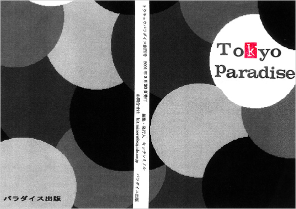 TOKYO PARADISE vol.01号