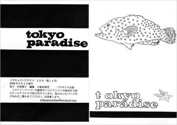 TOKYO PARADISE vol.15号