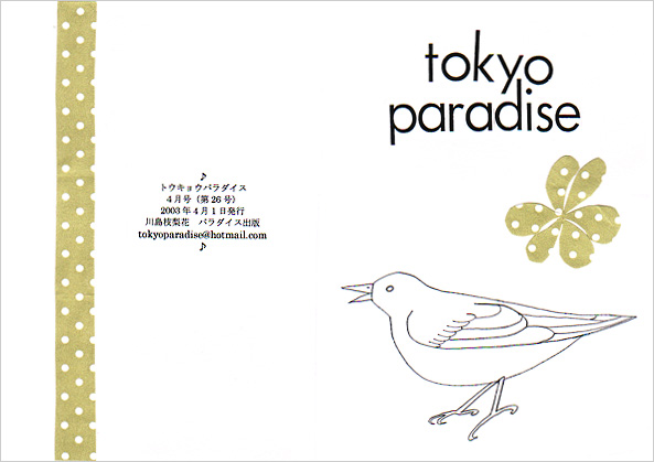 TOKYO PARADISE vol.26号