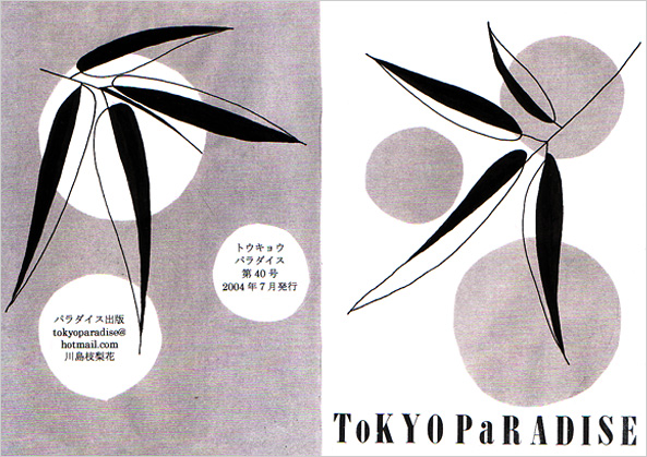 TOKYO PARADISE vol.40号
